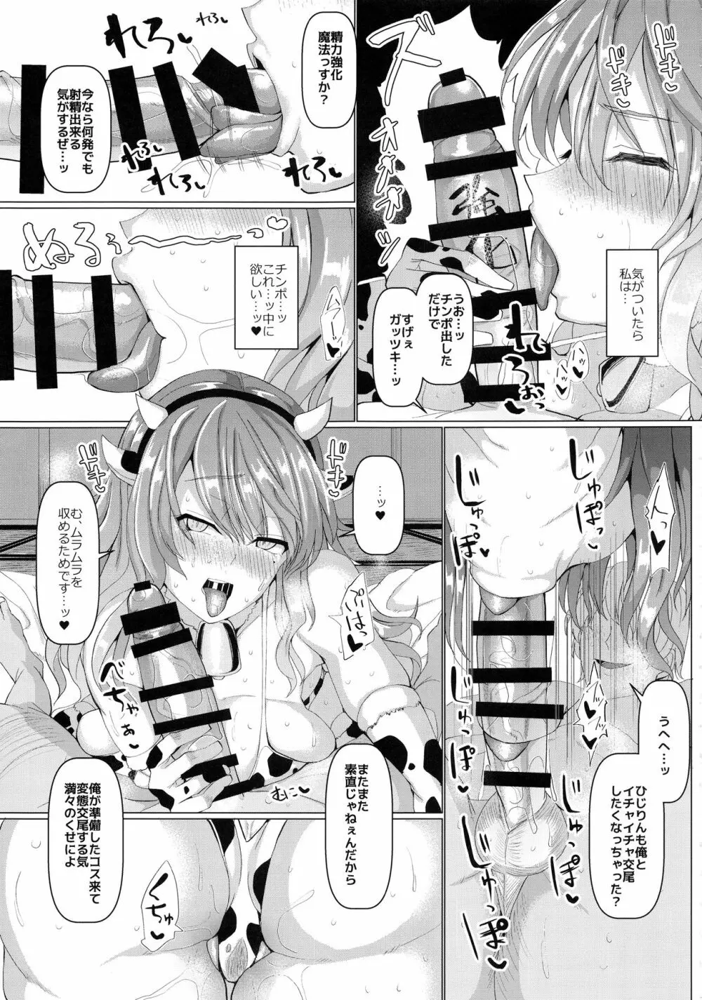 禁欲僧侶の我慢しない交尾 Page.17