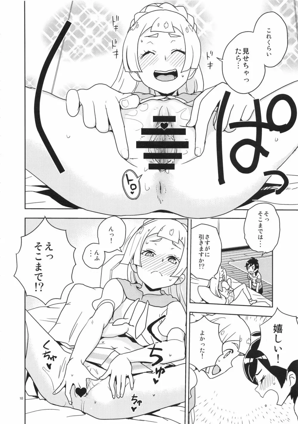 リーリエ 君の頭僕が良くしてあげよう Page.10