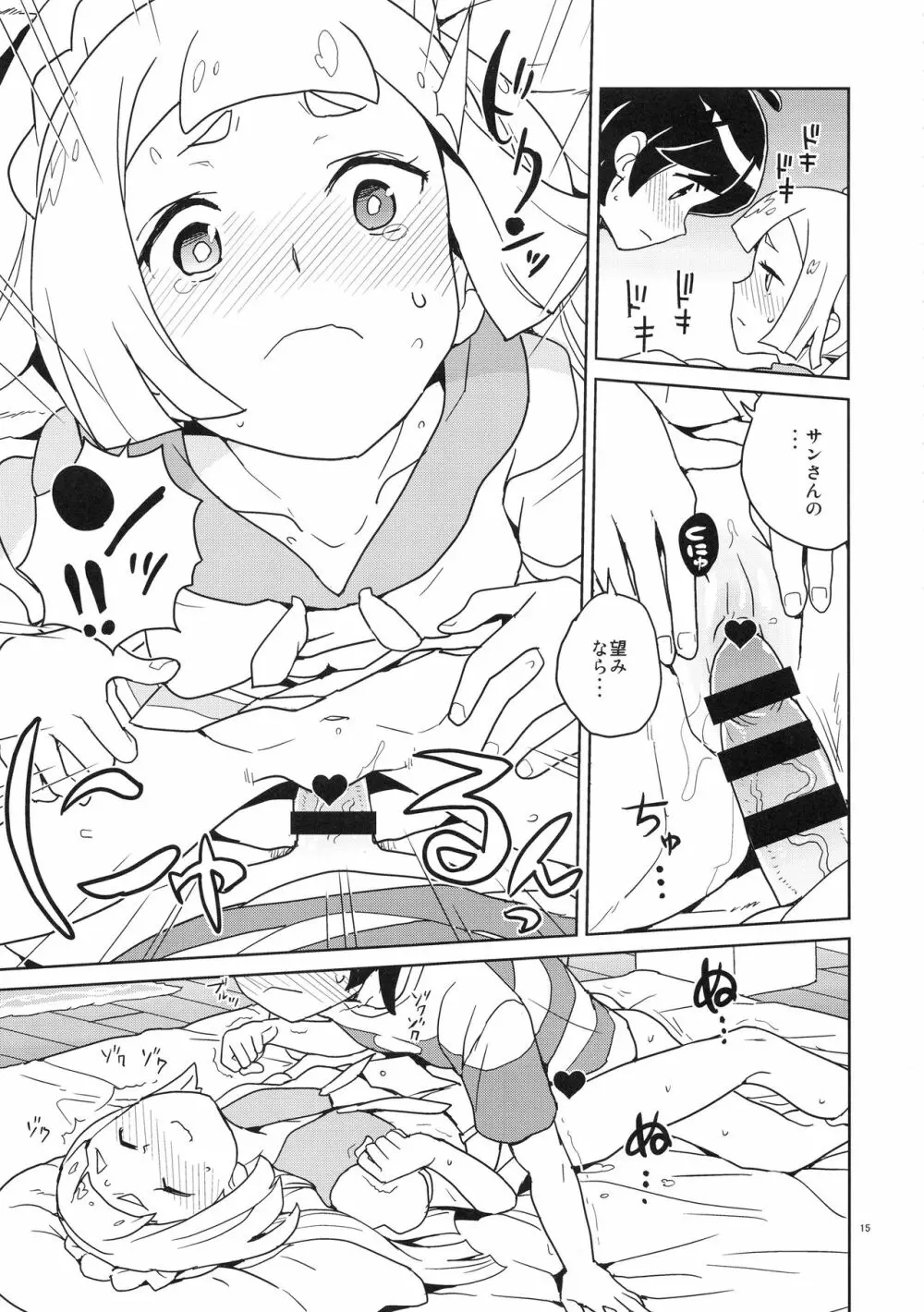 リーリエ 君の頭僕が良くしてあげよう Page.15