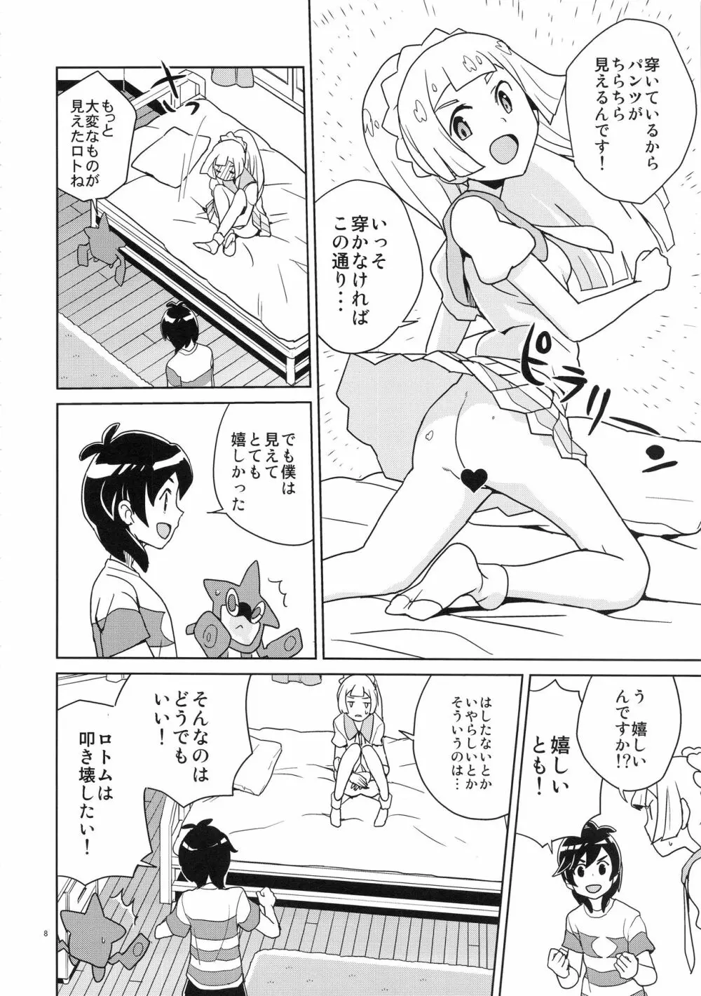 リーリエ 君の頭僕が良くしてあげよう Page.8