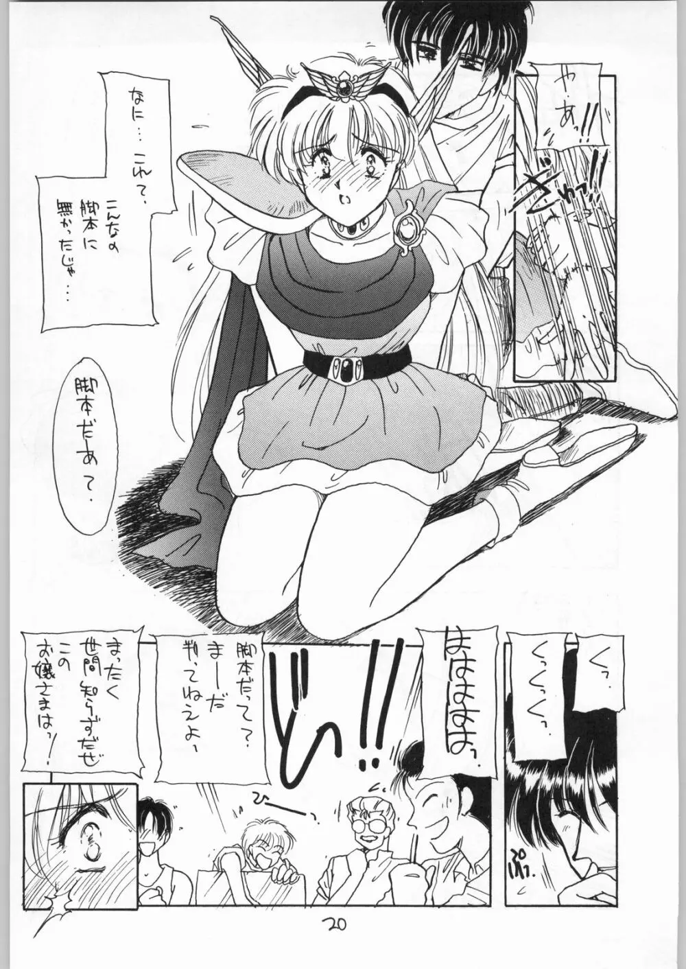 花束を抱えて君へ捧げよう Page.19