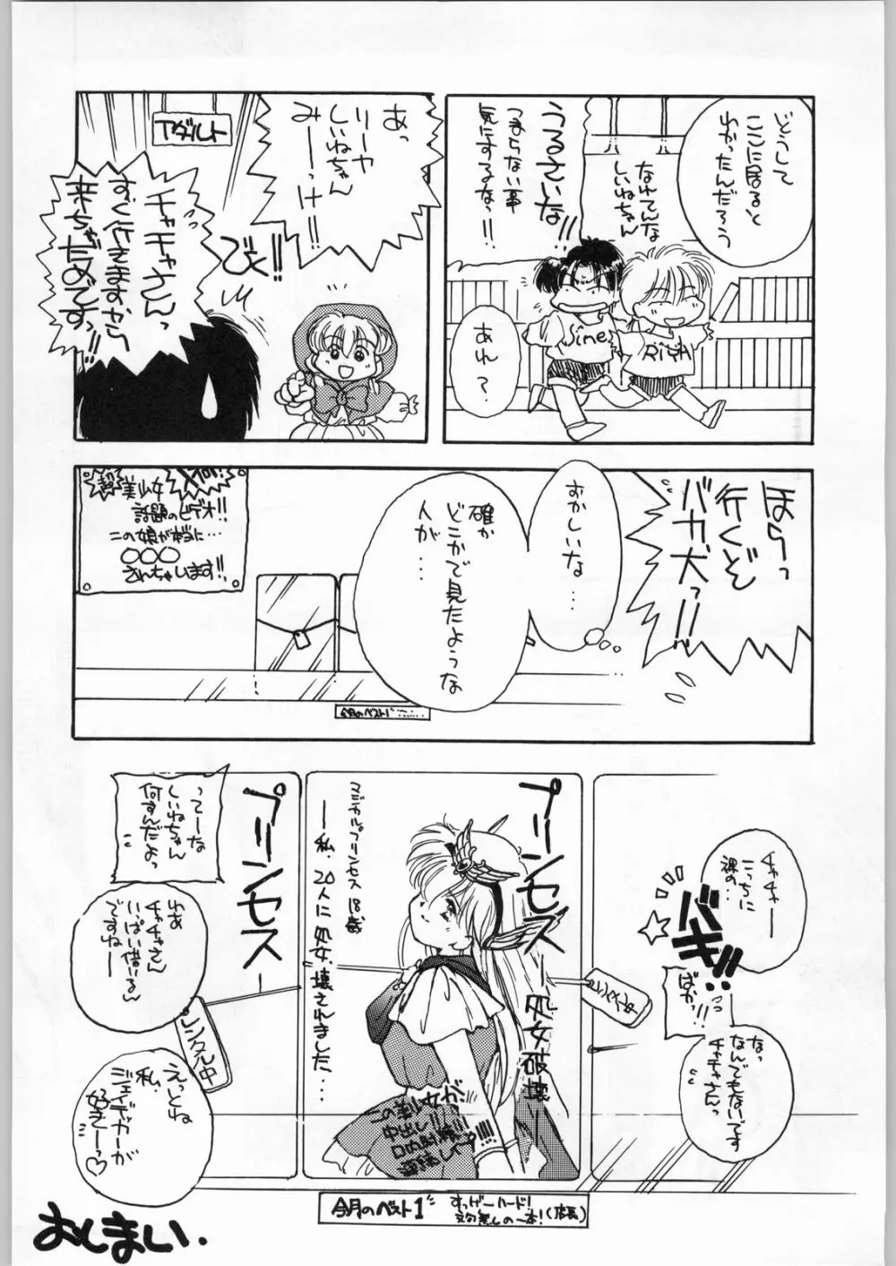 花束を抱えて君へ捧げよう Page.37