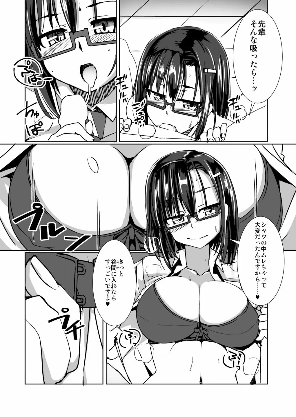 軽率メガネと夏服エッチ Page.10