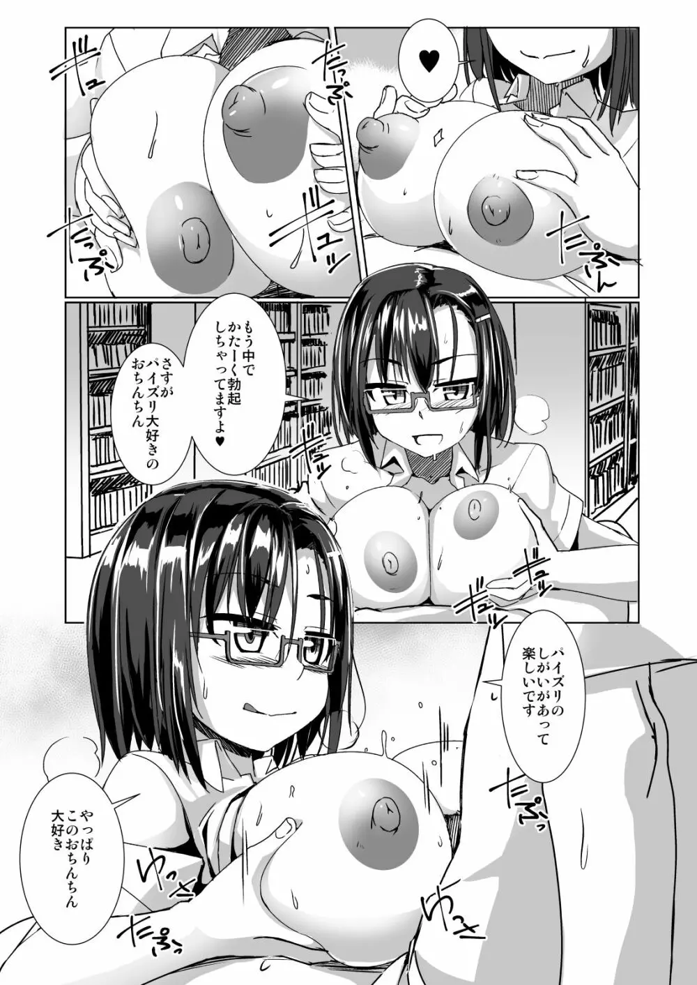 軽率メガネと夏服エッチ Page.11