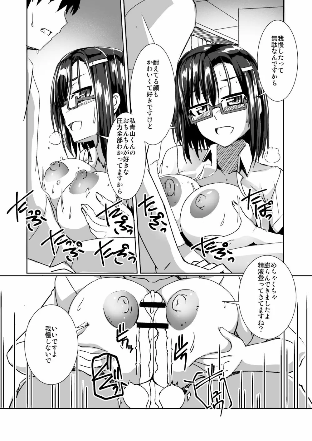 軽率メガネと夏服エッチ Page.12