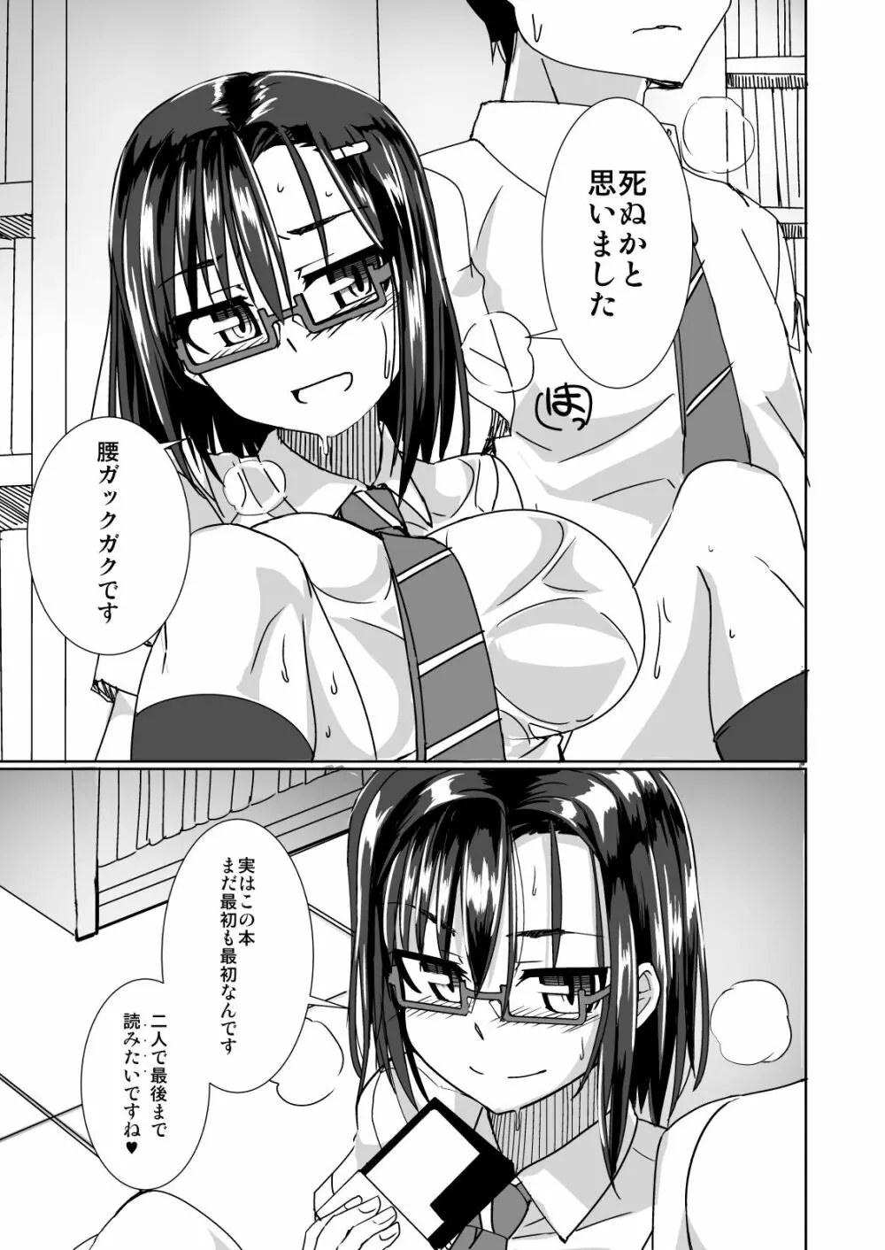 軽率メガネと夏服エッチ Page.21