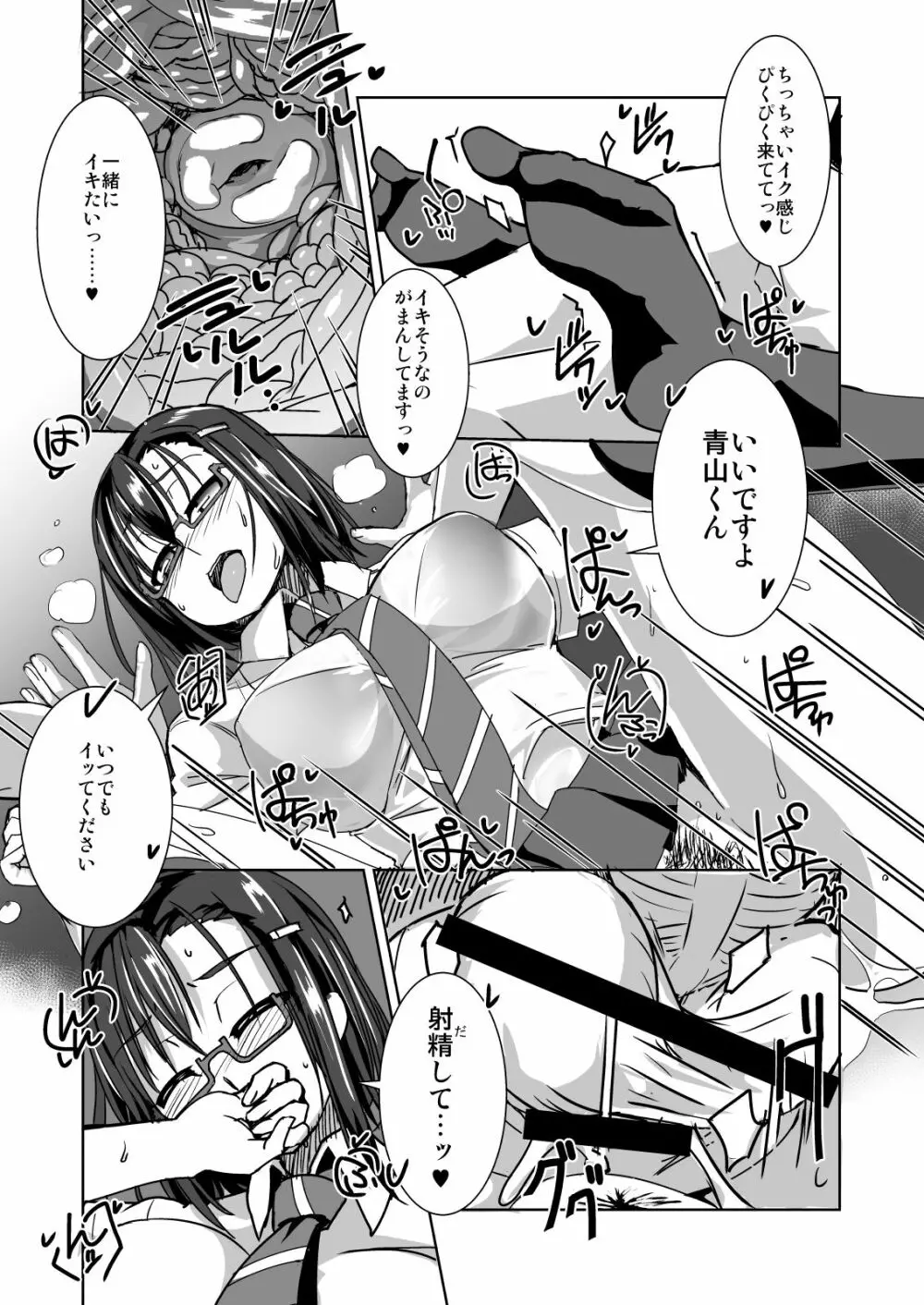 軽率メガネと夏服エッチ Page.7