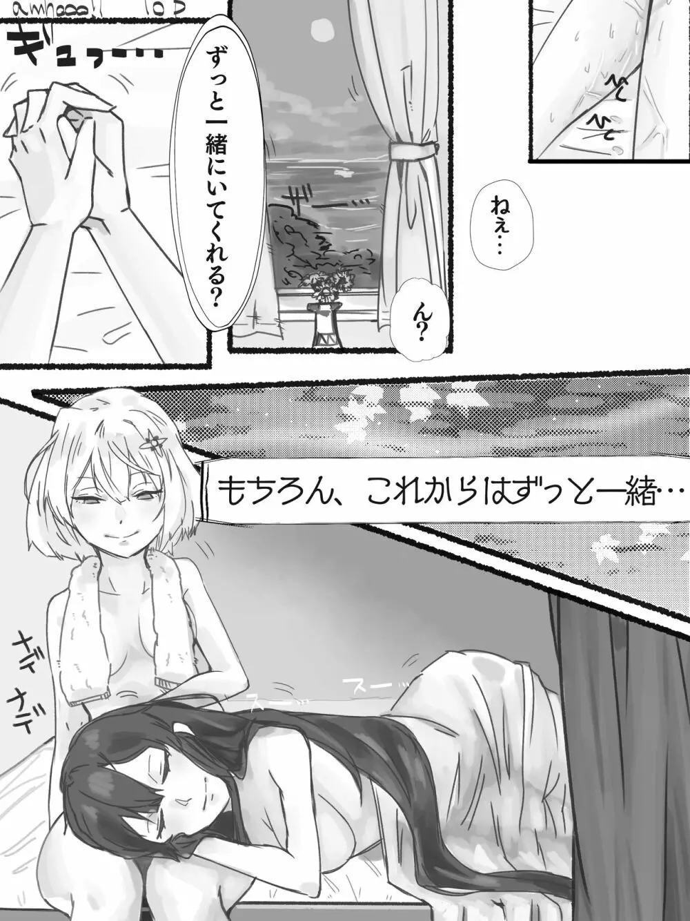 蒼龍飛龍でエロレズ Page.10