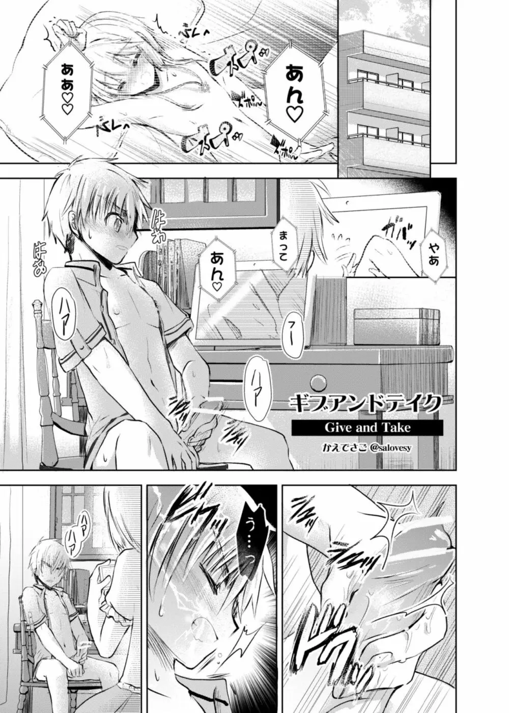 ギブアンドテイク Page.13