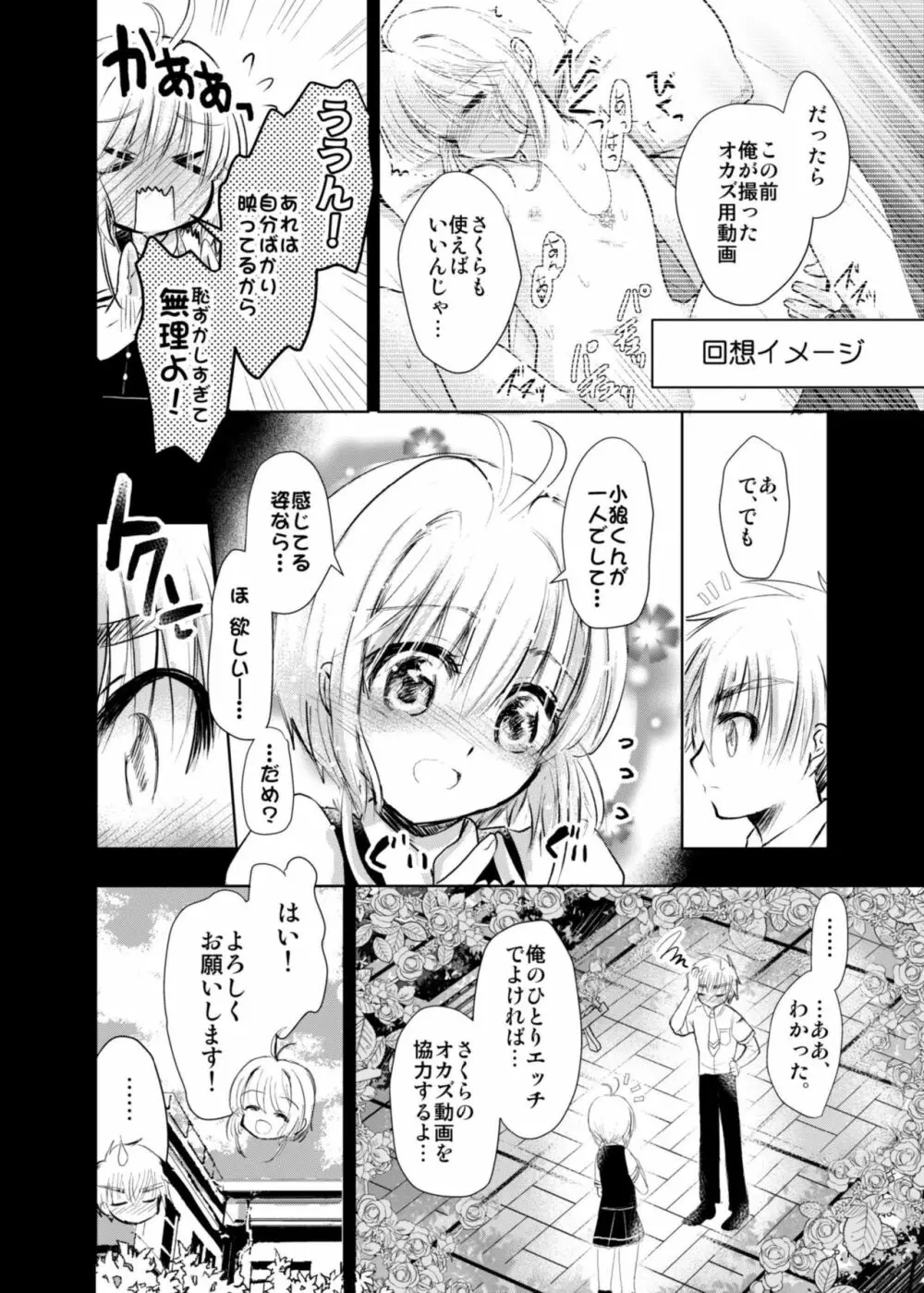 ギブアンドテイク Page.16