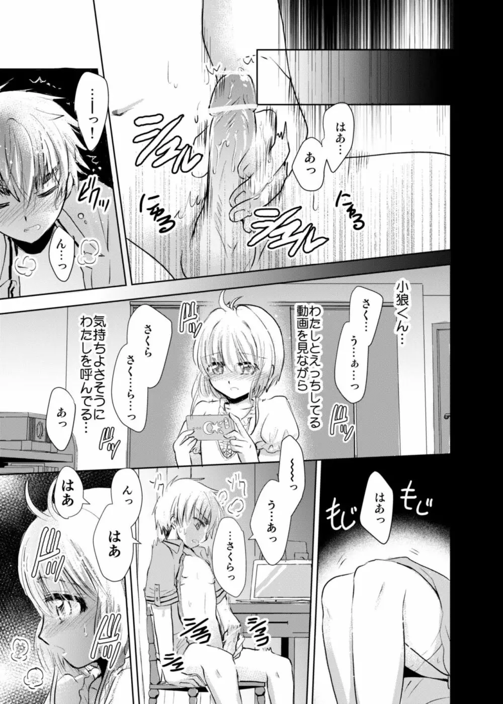 ギブアンドテイク Page.17