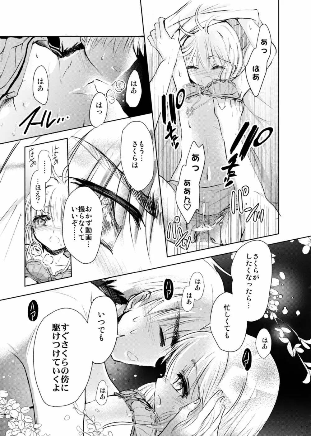 ギブアンドテイク Page.25