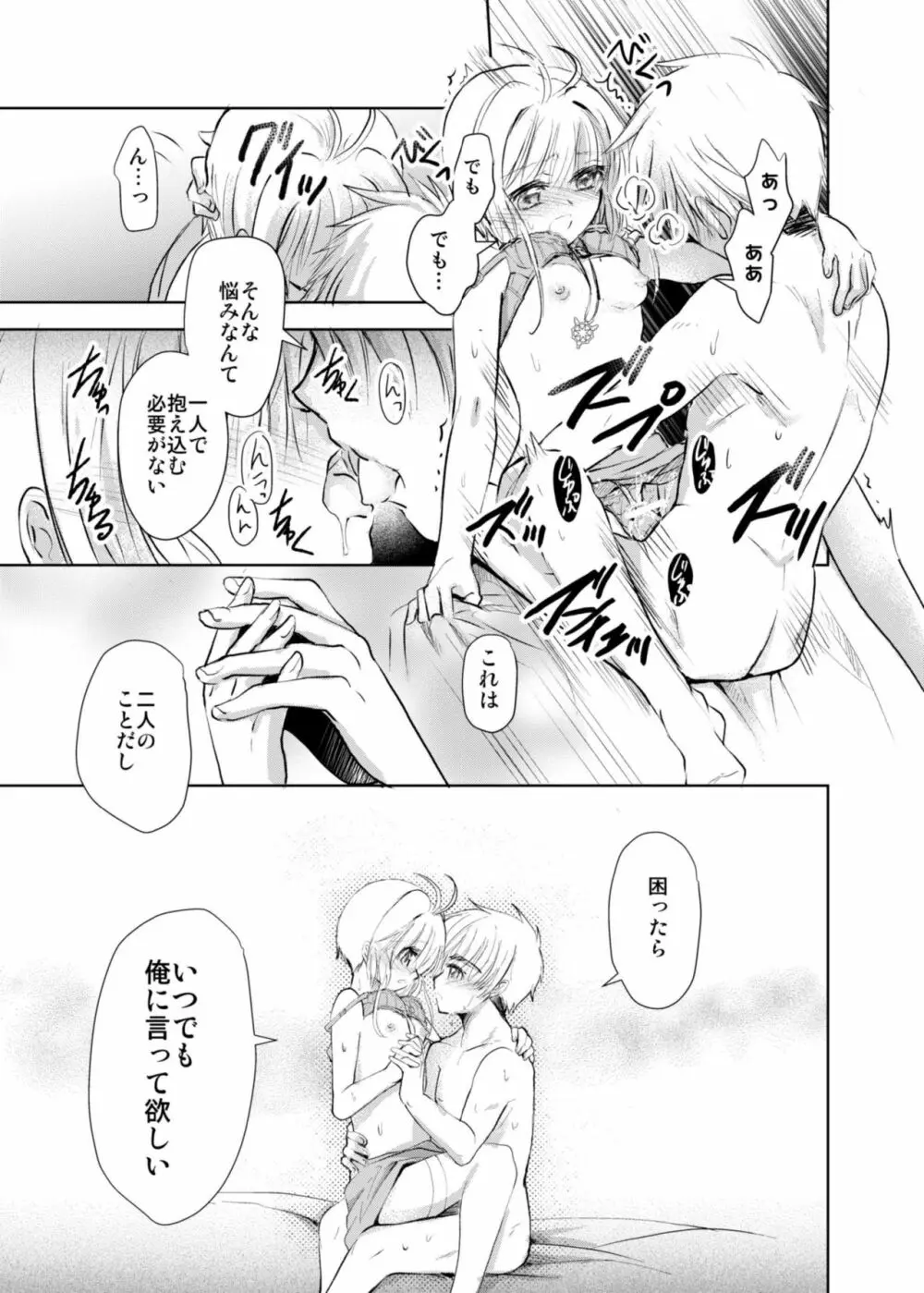 ギブアンドテイク Page.27