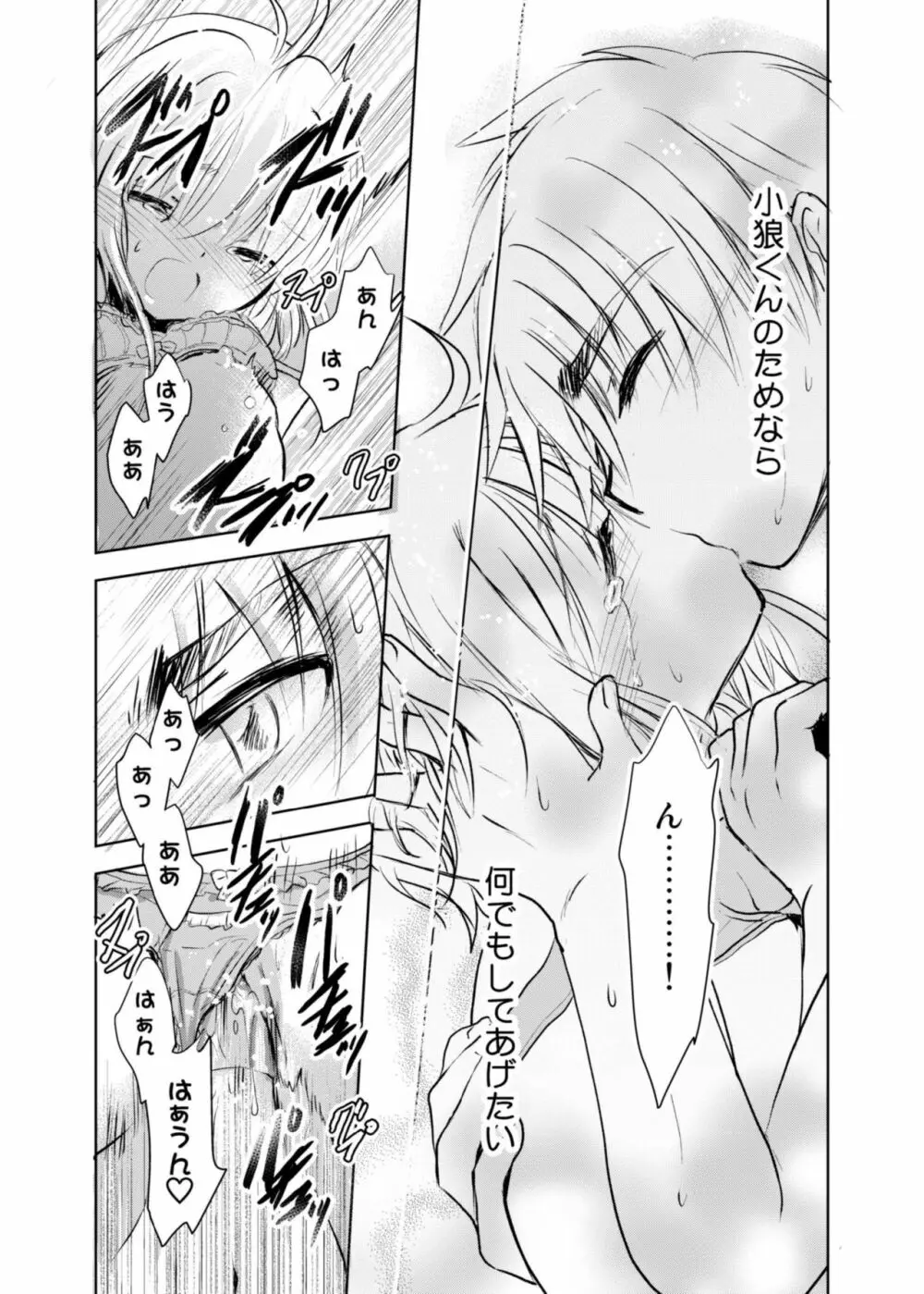 ギブアンドテイク Page.30