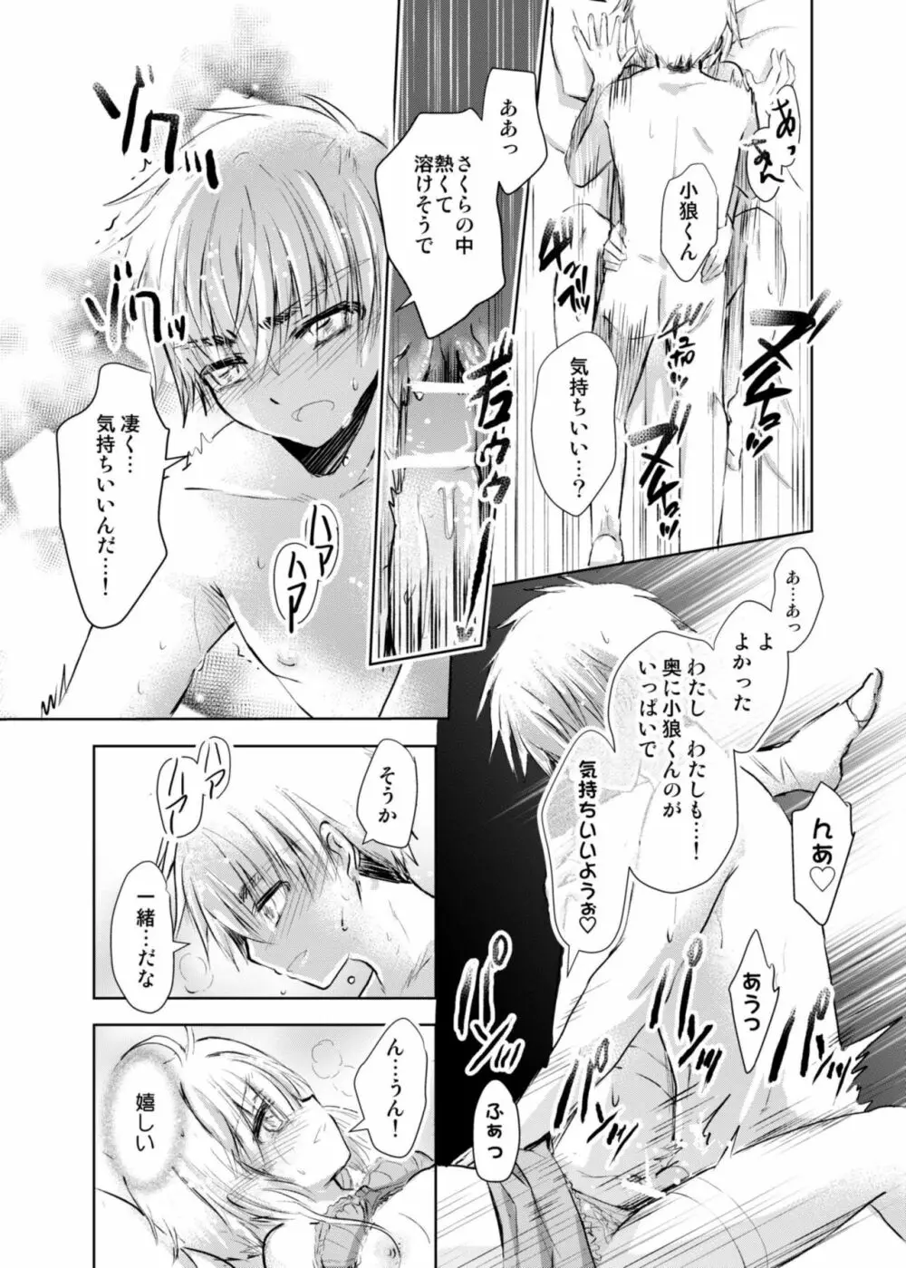 ギブアンドテイク Page.31