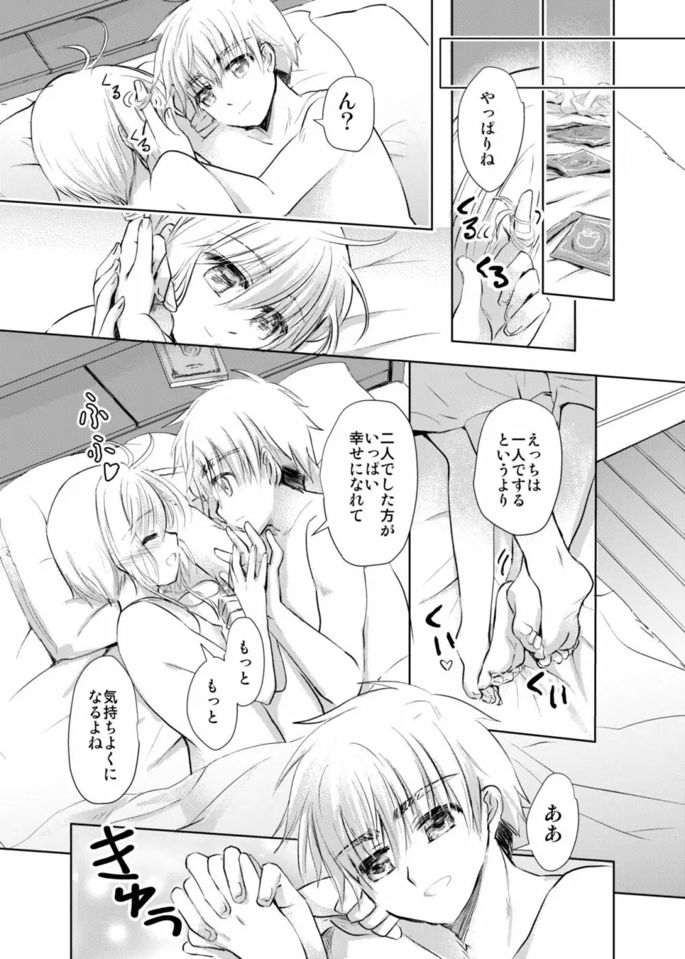 ギブアンドテイク Page.34