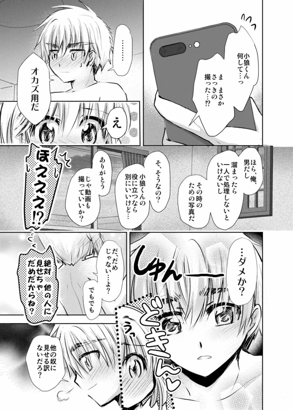 ギブアンドテイク Page.9