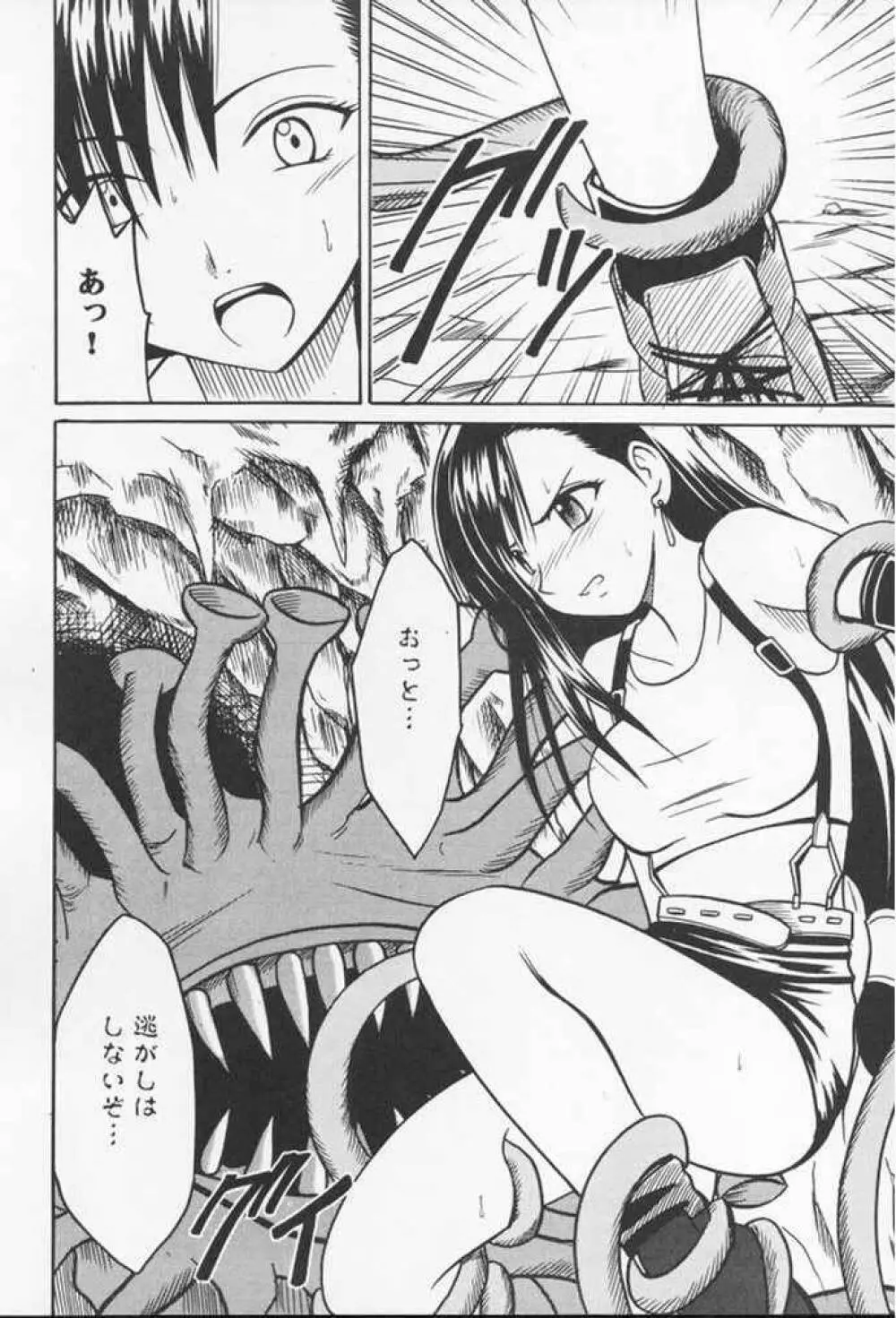 あなたが望むなら私何をされてもいいわ 2 Page.4