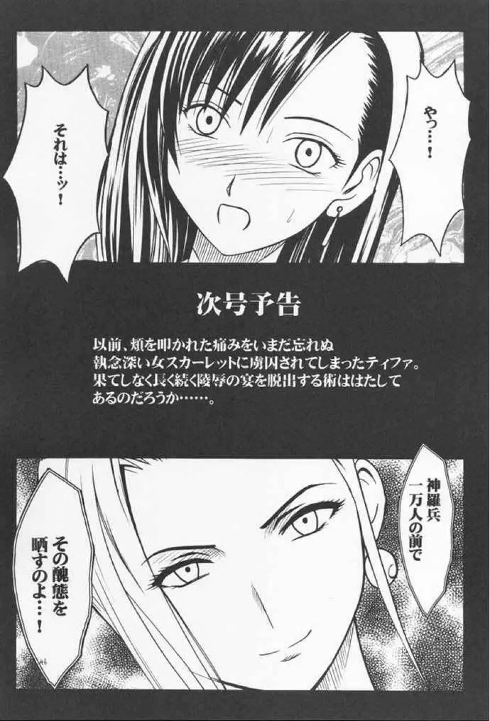 あなたが望むなら私何をされてもいいわ 2 Page.43