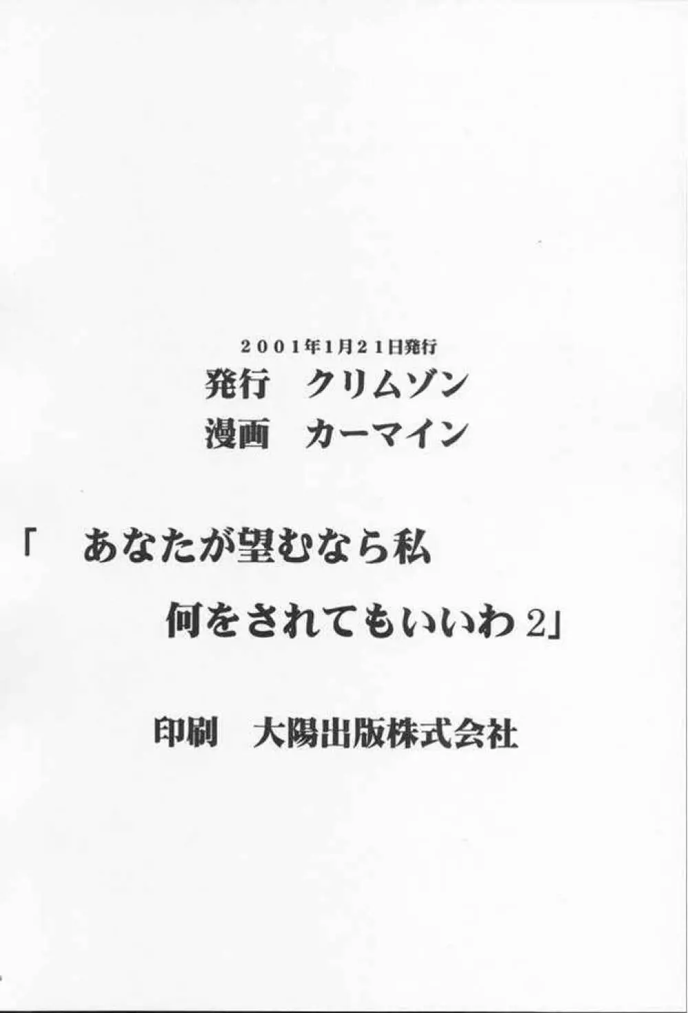 あなたが望むなら私何をされてもいいわ 2 Page.46