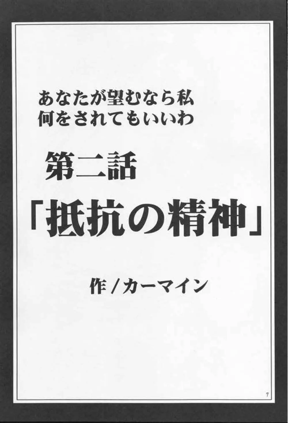 あなたが望むなら私何をされてもいいわ 2 Page.5