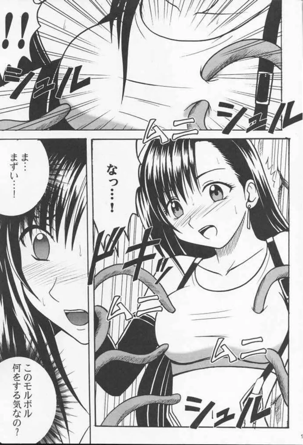 あなたが望むなら私何をされてもいいわ 2 Page.7