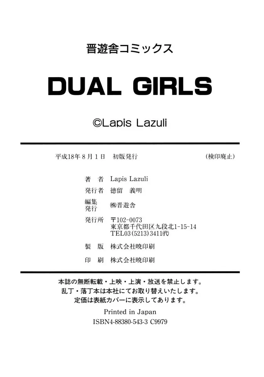 DUAL GIRLS Page.197