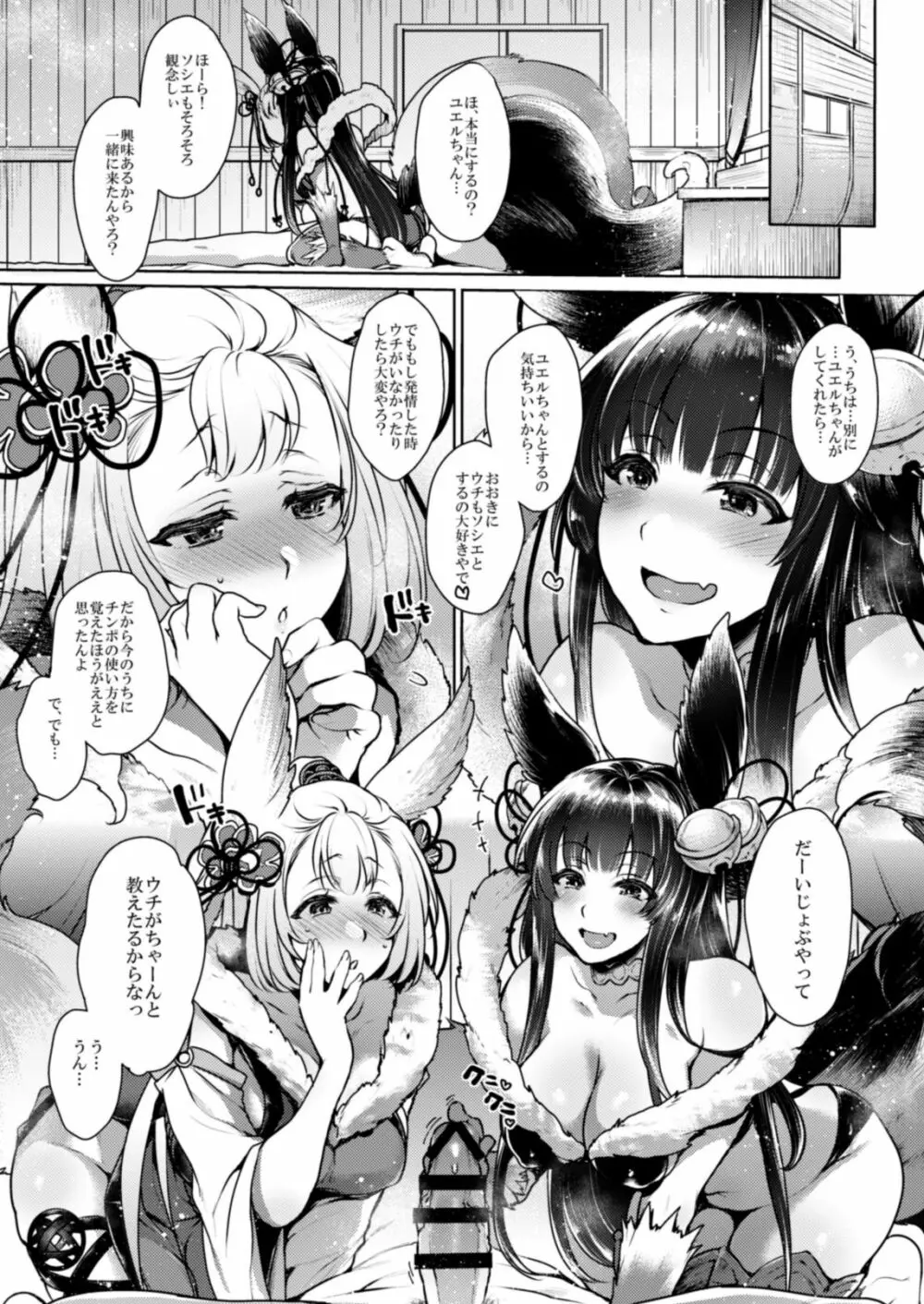 いつものゆえる Page.38