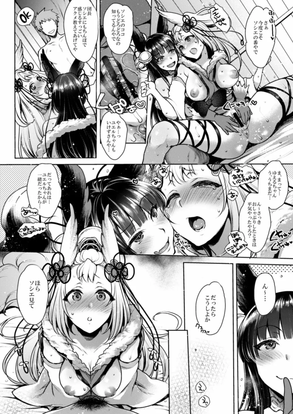 いつものゆえる Page.61