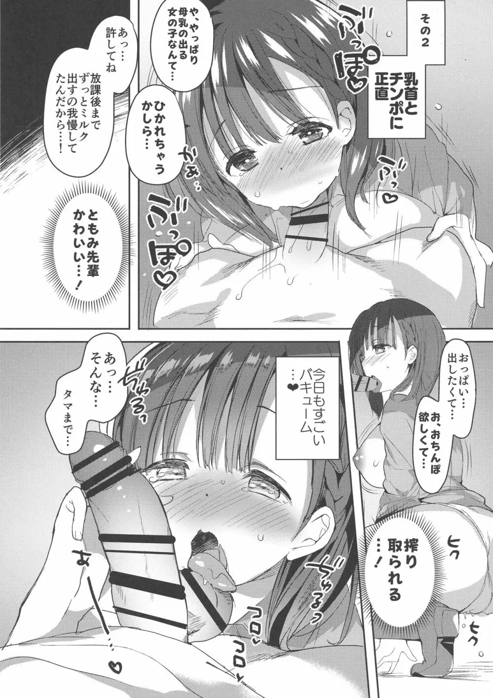 (COMIC1☆13) [ひつじまま (ひつじたかこ)] 母乳ちゃんは射(だ)したい。 Page.12