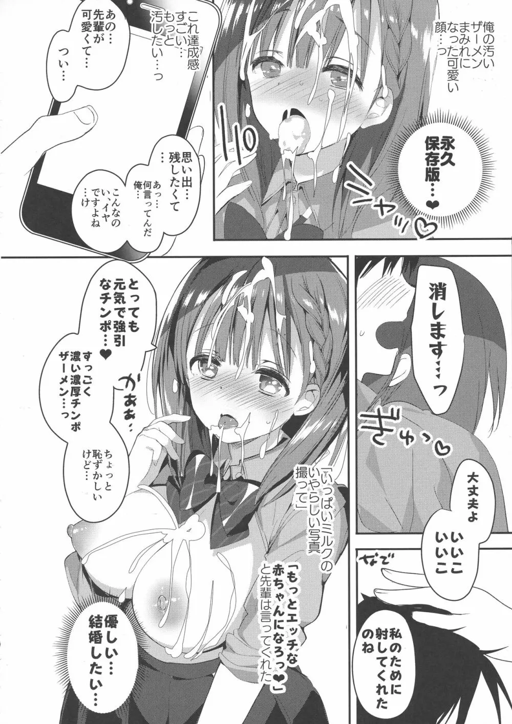 (COMIC1☆13) [ひつじまま (ひつじたかこ)] 母乳ちゃんは射(だ)したい。 Page.14