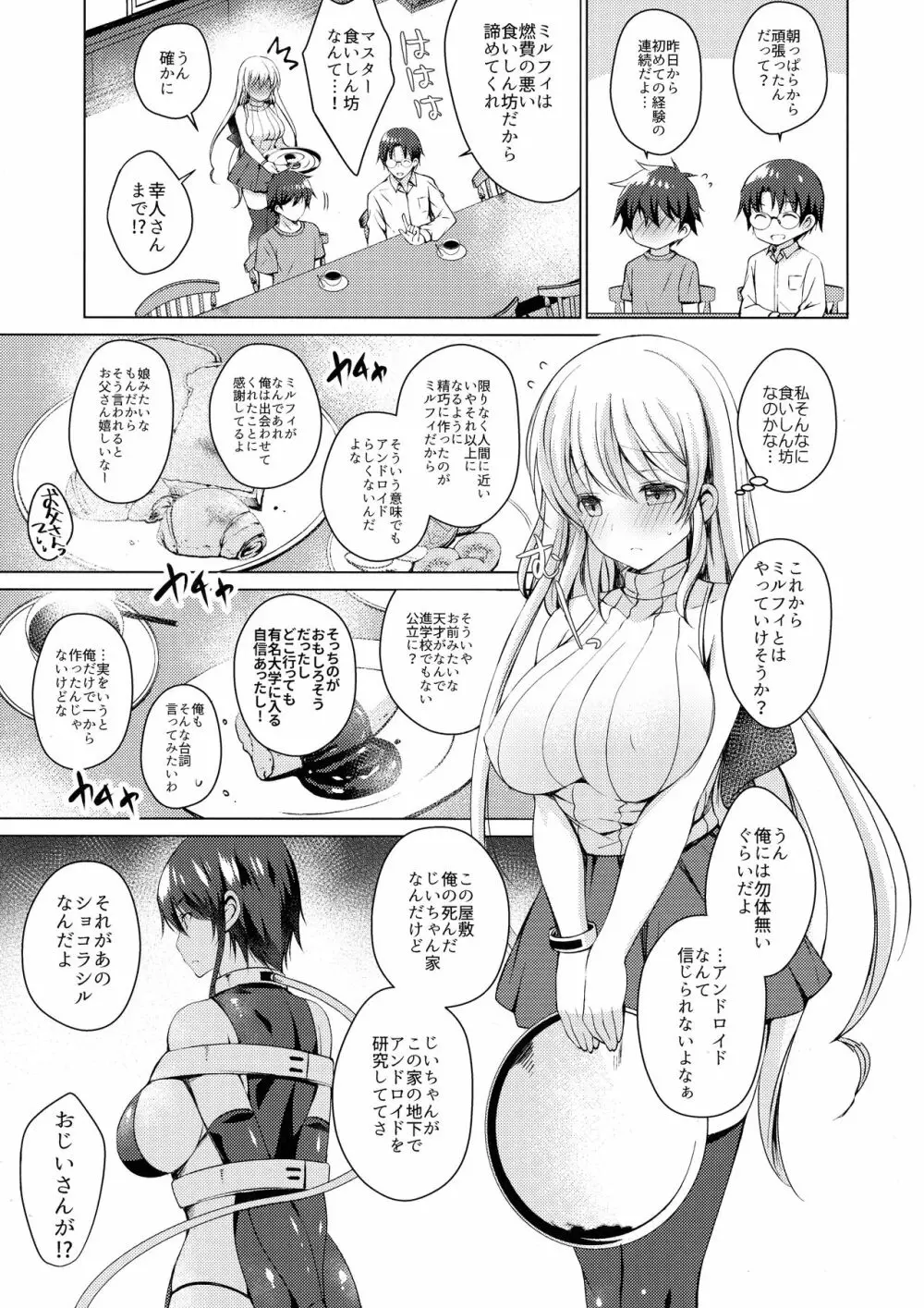 アンドロイドのわたしに燃料補給してくださいっ 2 Page.10