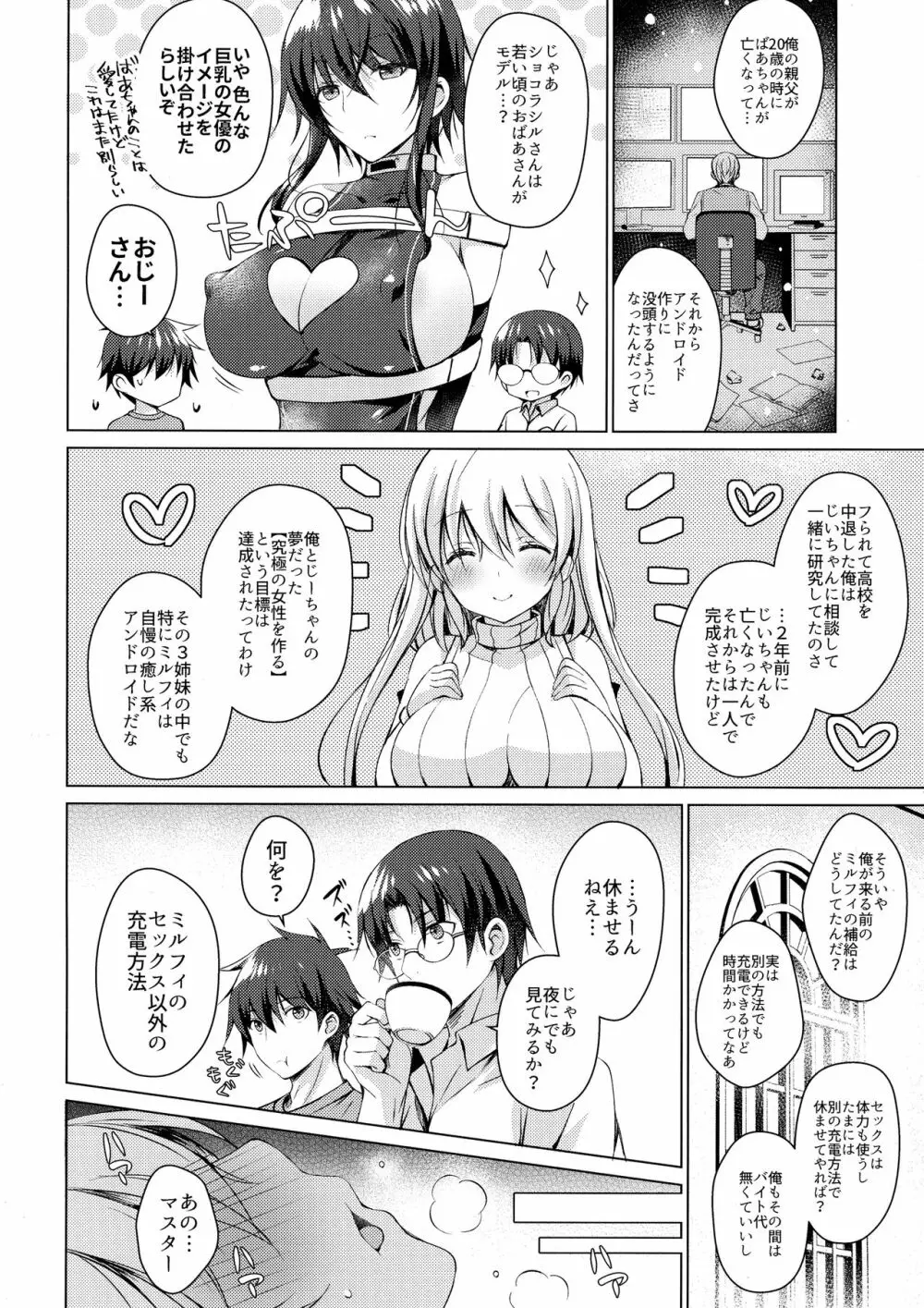 アンドロイドのわたしに燃料補給してくださいっ 2 Page.11