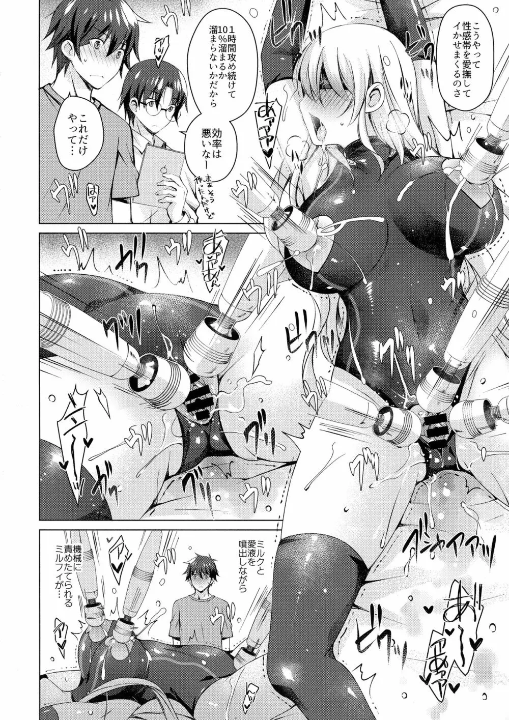 アンドロイドのわたしに燃料補給してくださいっ 2 Page.15