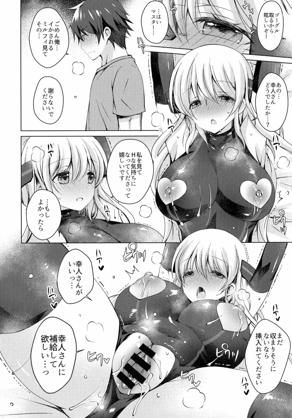 アンドロイドのわたしに燃料補給してくださいっ 2 Page.17