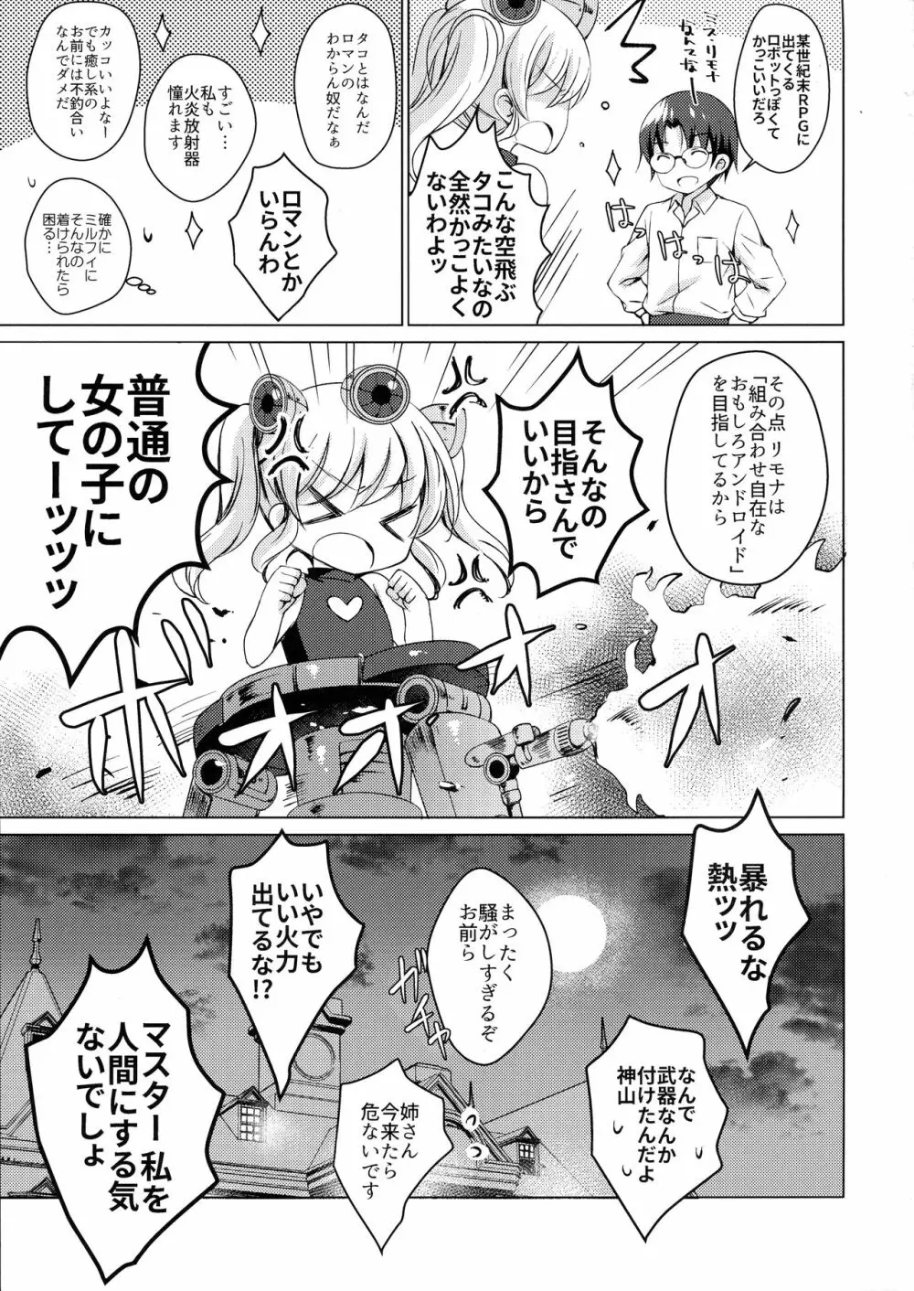 アンドロイドのわたしに燃料補給してくださいっ 2 Page.24
