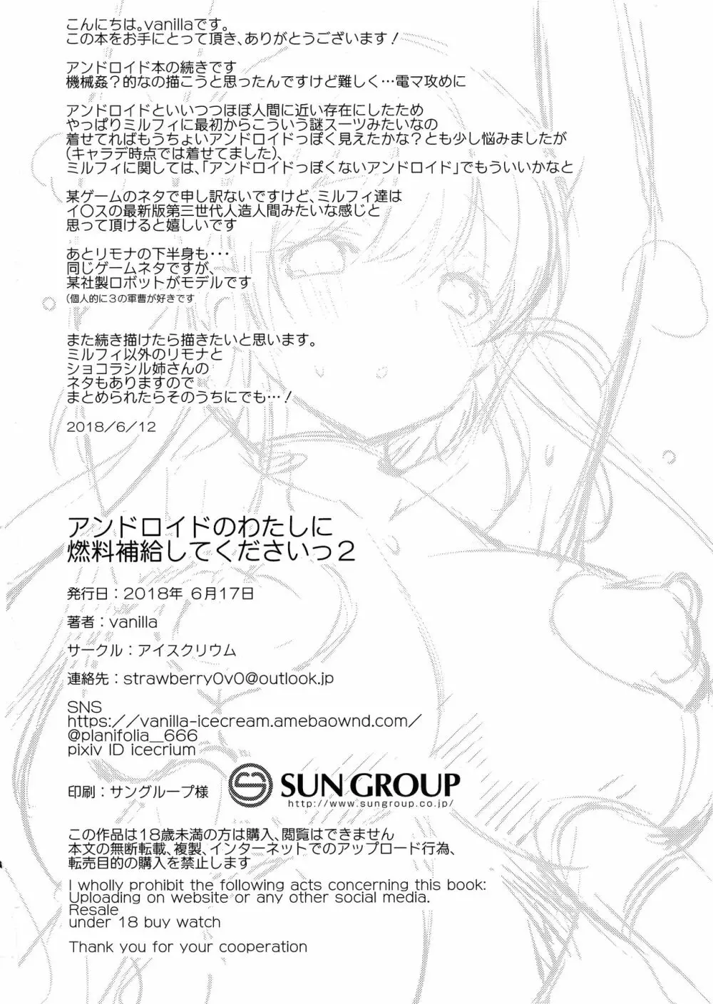 アンドロイドのわたしに燃料補給してくださいっ 2 Page.25