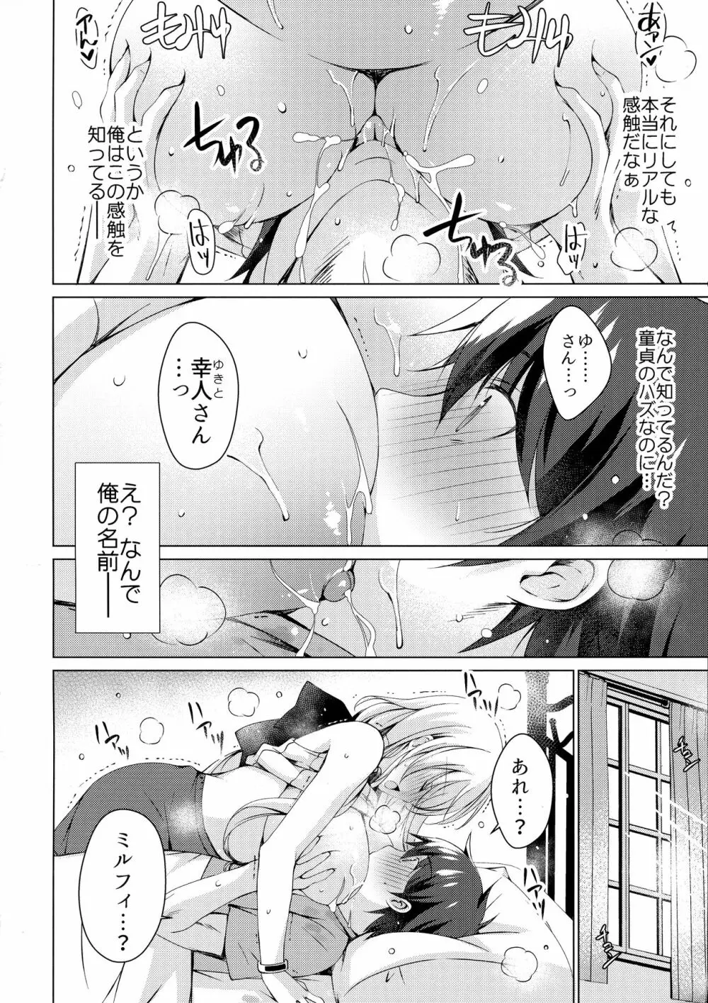 アンドロイドのわたしに燃料補給してくださいっ 2 Page.3