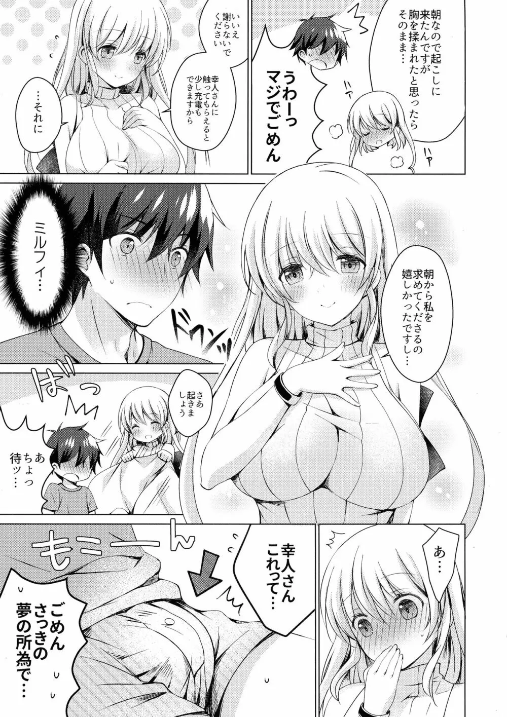 アンドロイドのわたしに燃料補給してくださいっ 2 Page.4