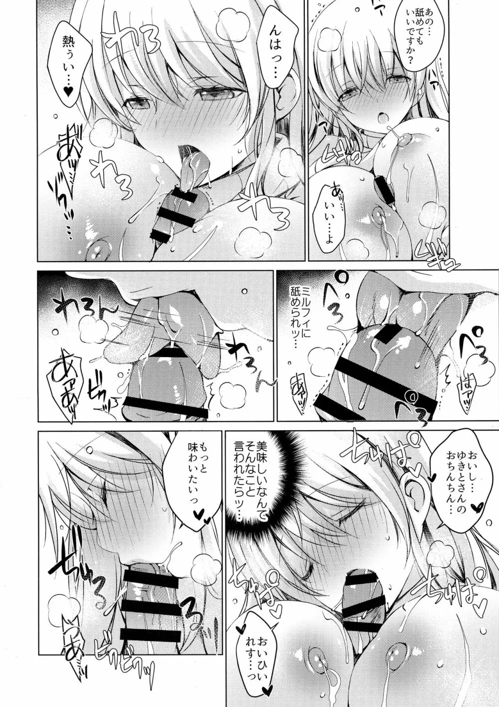アンドロイドのわたしに燃料補給してくださいっ 2 Page.7