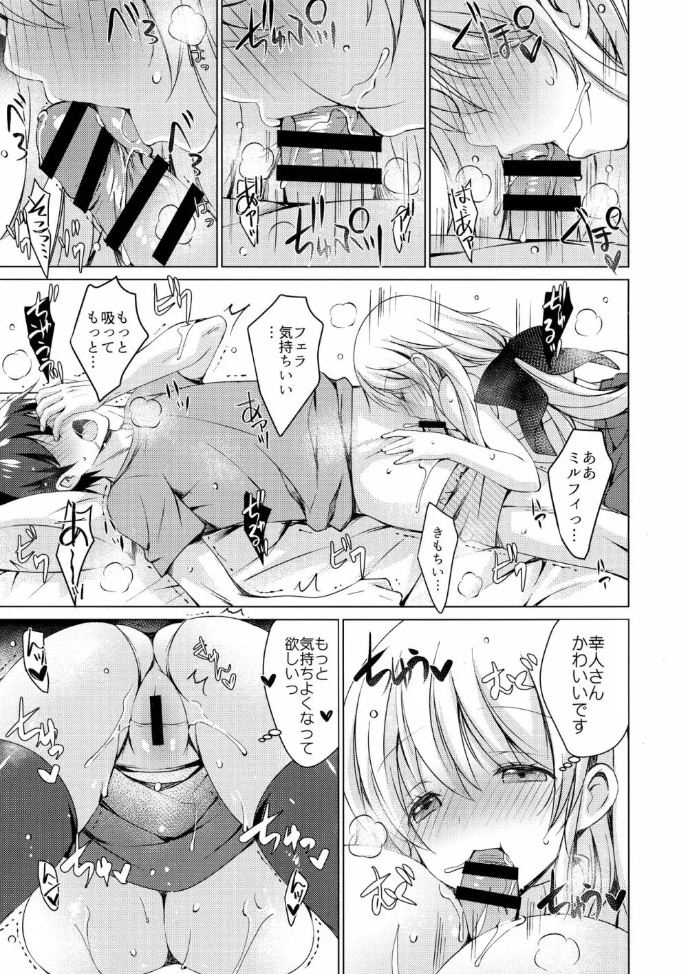 アンドロイドのわたしに燃料補給してくださいっ 2 Page.8