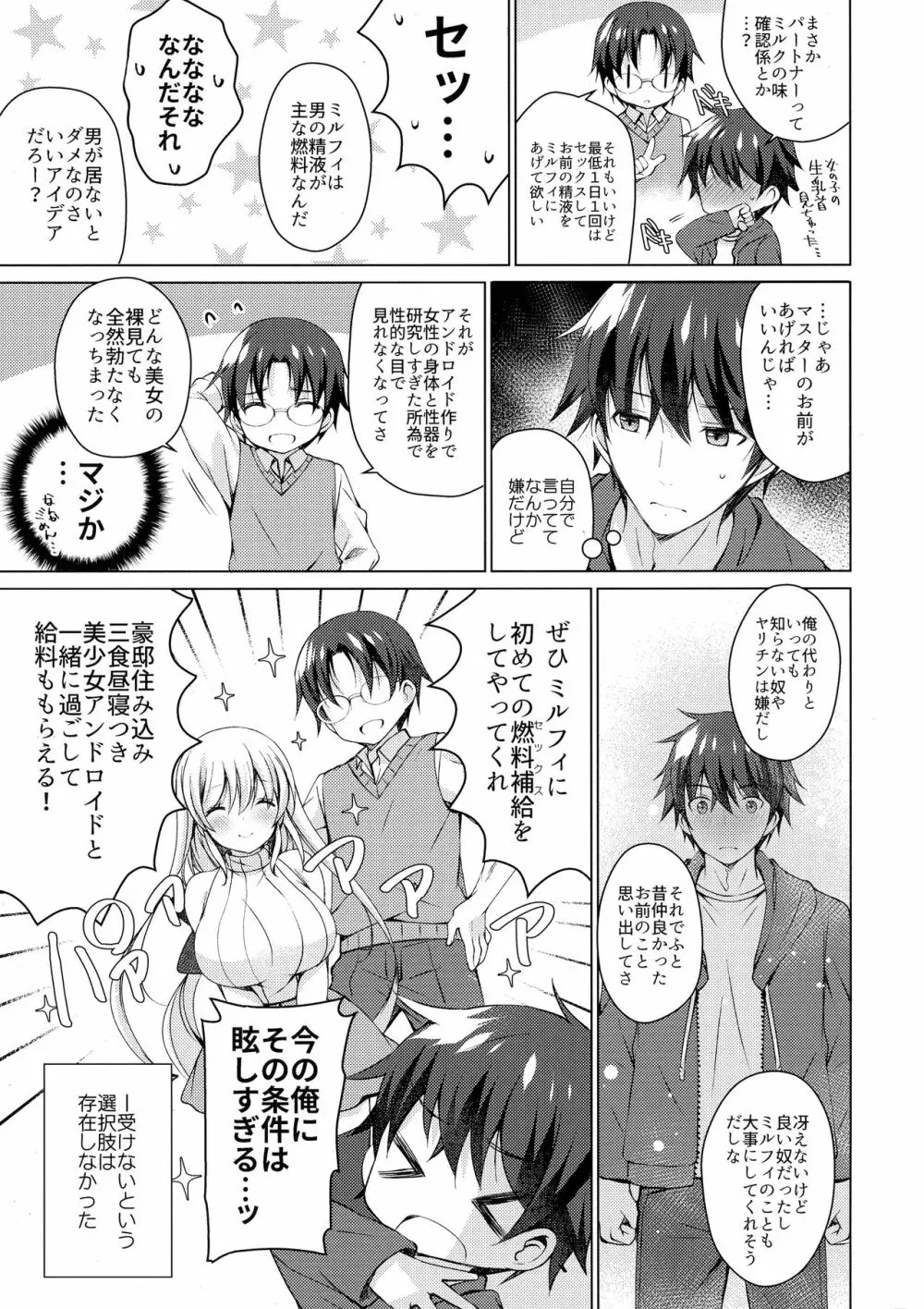 アンドロイドのわたしに燃料補給してくださいっ Page.10