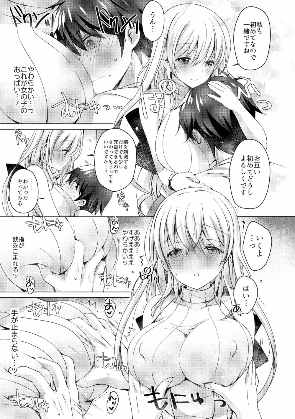 アンドロイドのわたしに燃料補給してくださいっ Page.12