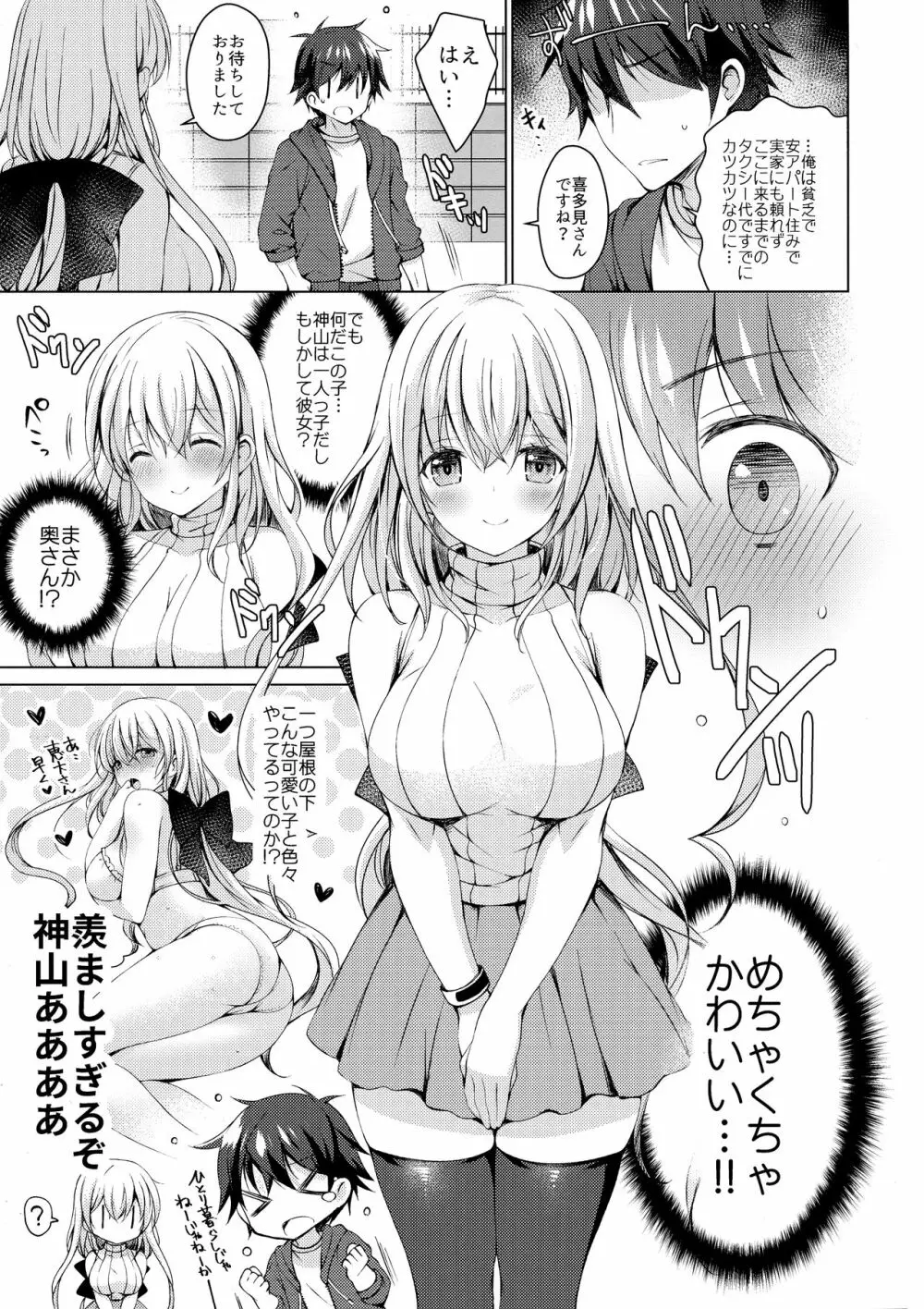 アンドロイドのわたしに燃料補給してくださいっ Page.6