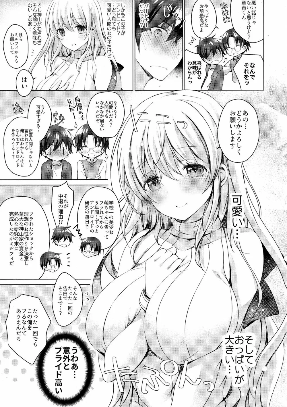 アンドロイドのわたしに燃料補給してくださいっ Page.8