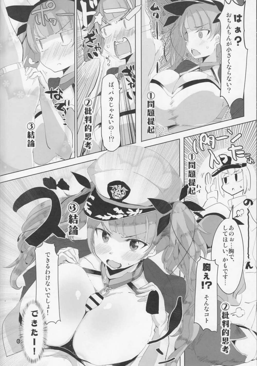 ホノルルさんやぶれかぶれ Page.5