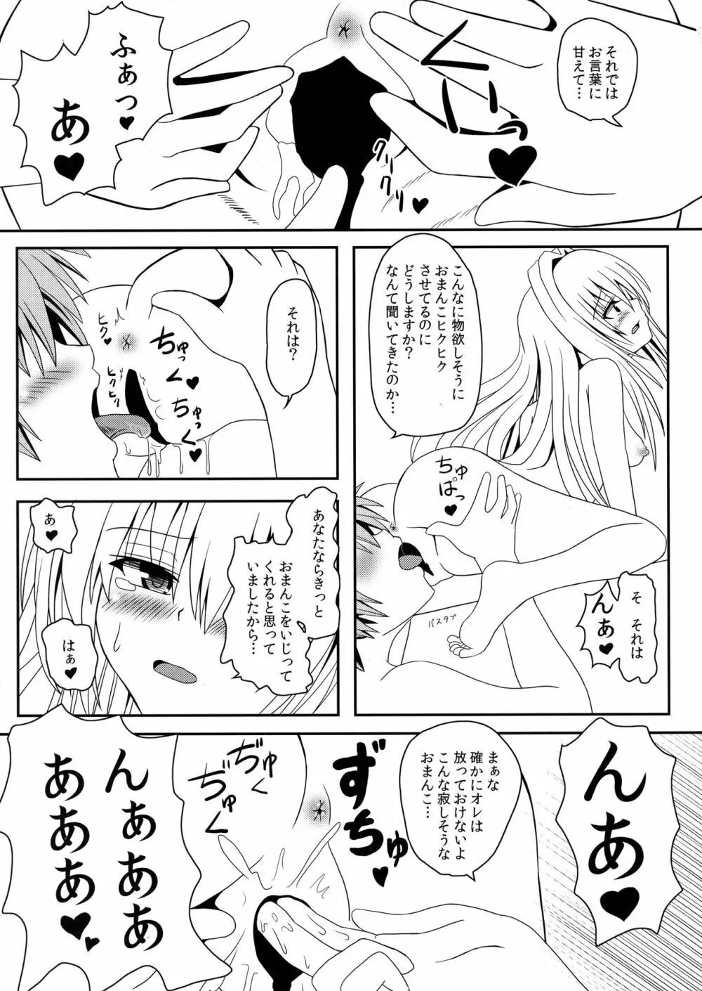 続ヤミちゃんのかんづめ Page.17