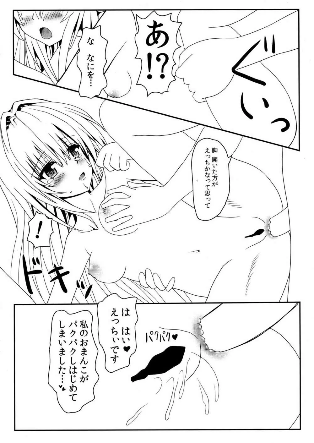 続ヤミちゃんのかんづめ Page.24