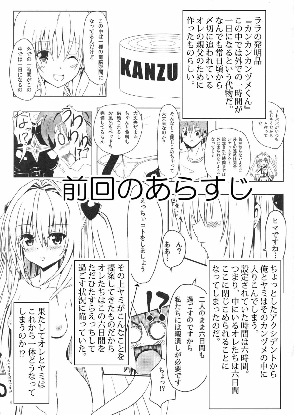 続ヤミちゃんのかんづめ Page.7