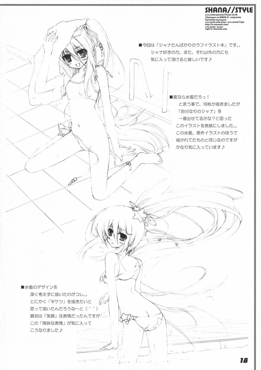 La Collection2 -ShanaStyle- Page.16